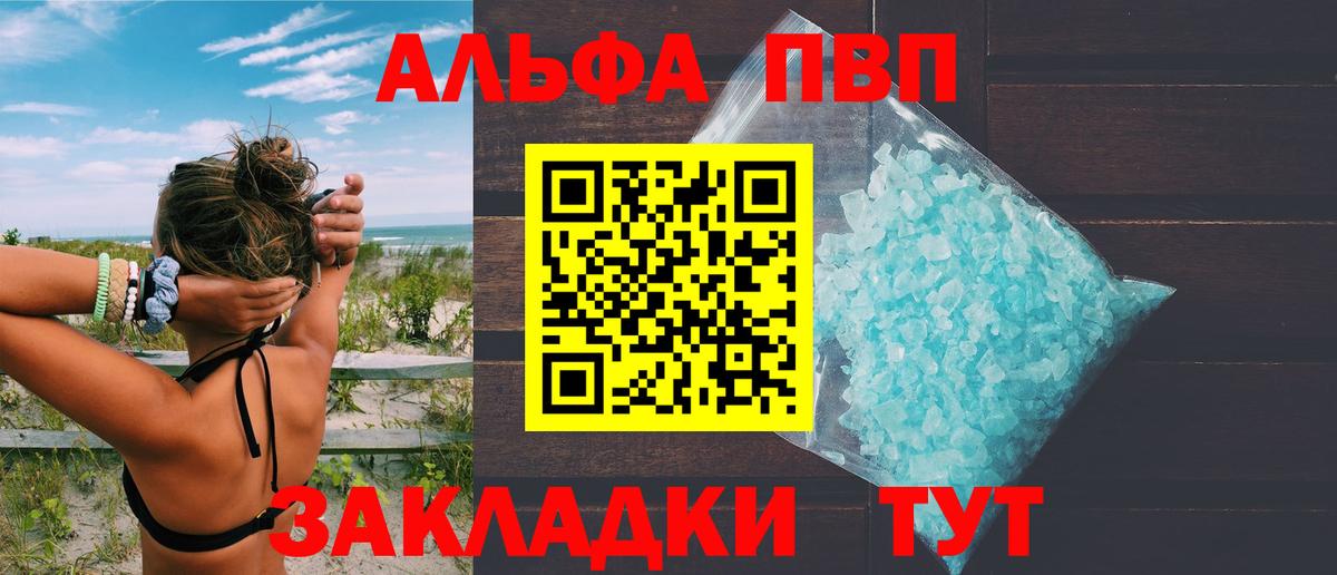 Alfa_PVP VHQ Южно-Сахалинск