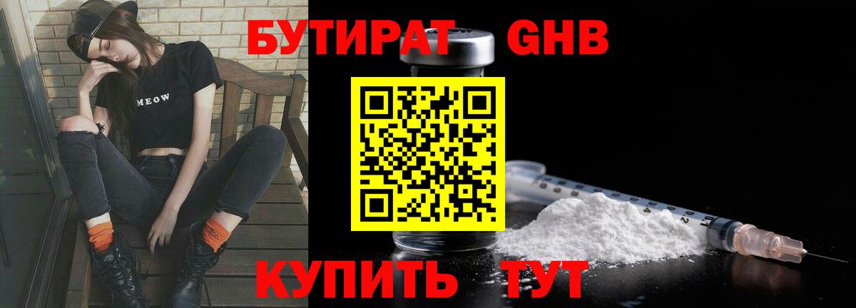 Южно-Сахалинск  БУТИРАТ  Вход с VPN  Бутират вода 