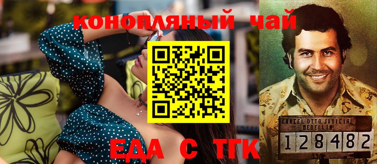 Еда ТГК конопля Южно-Сахалинск