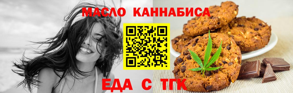 Южно-Сахалинск  Еда ТГК марихуана  Вход с VPN 