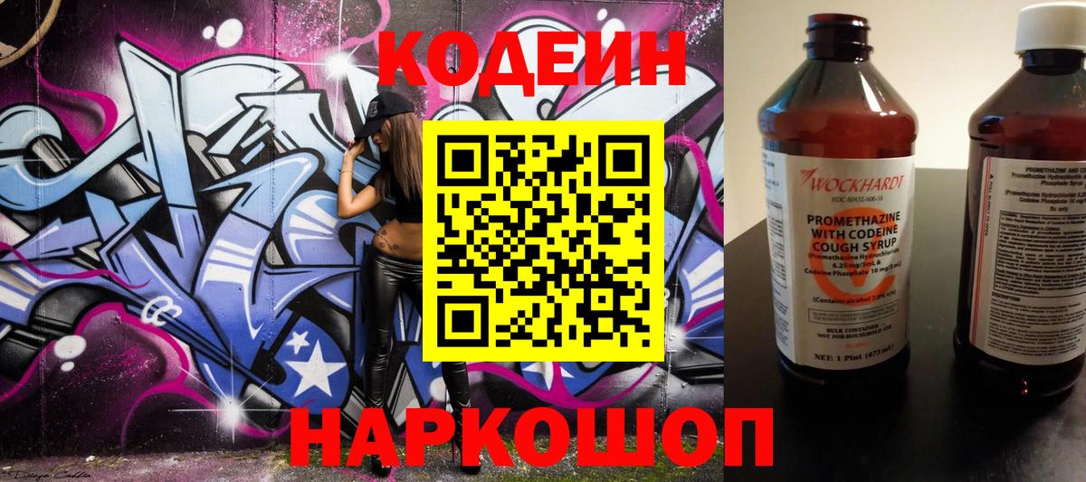 Codein напиток Lean (лин)  Кодеин Purple Drank  Вход с VPN  Южно-Сахалинск 